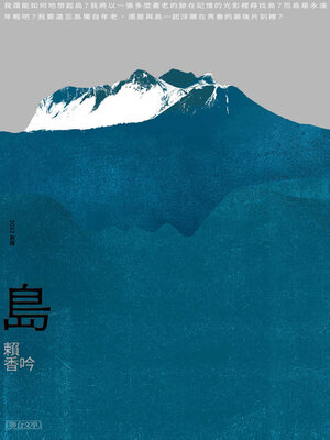 cover image of 島